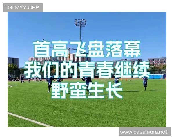 极限运动联赛特别报道：西安飞盘队的奋斗经历